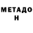 МЕТАДОН VHQ Neko Star